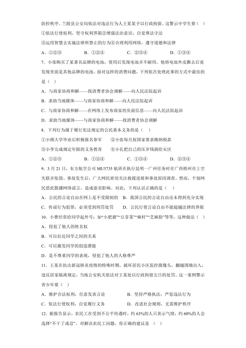 第二单元 理解权利义务 测试题（含答案）