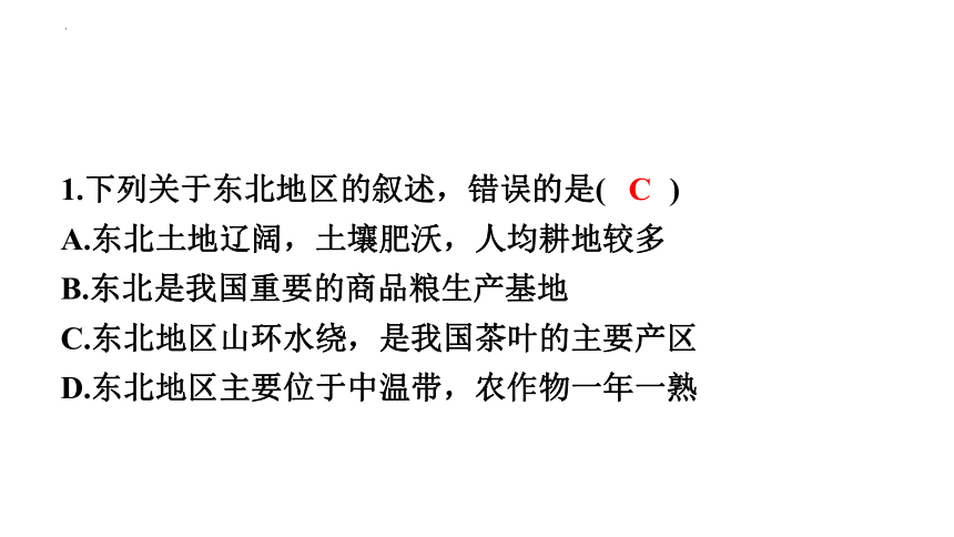 第六章　北方地区第二节　“白山黑水”——东北三省习题课件2022-2023学年人教版八年级地理下册(共27张PPT)