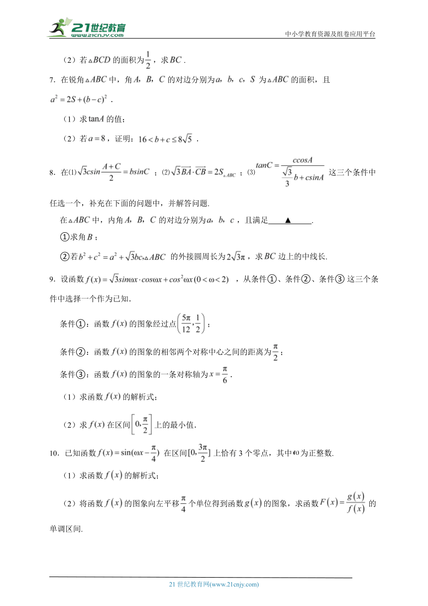 2024年高考数学三角函数知识精讲+大题预测（含答案）