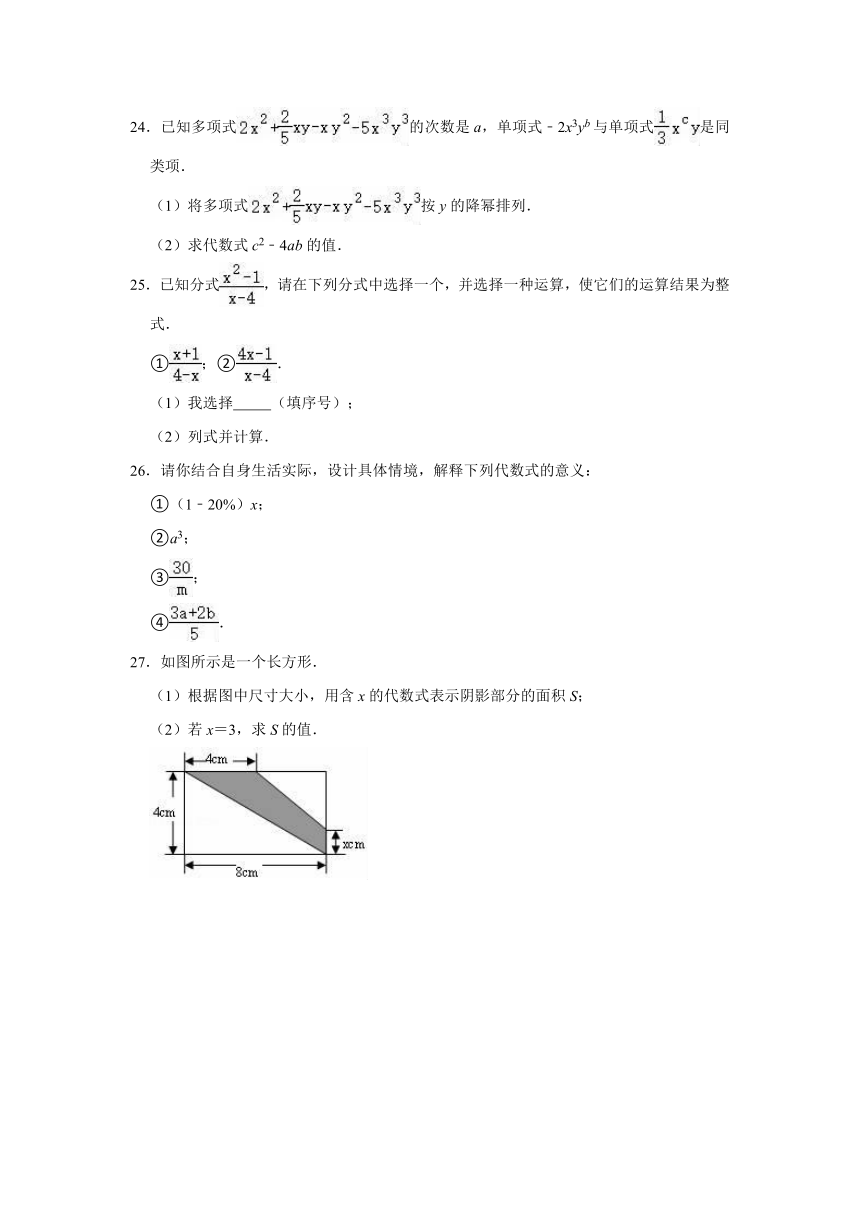 2021-2022学年沪教新版七年级上册数学《第9章 整式》单元测试卷（word版含解析）