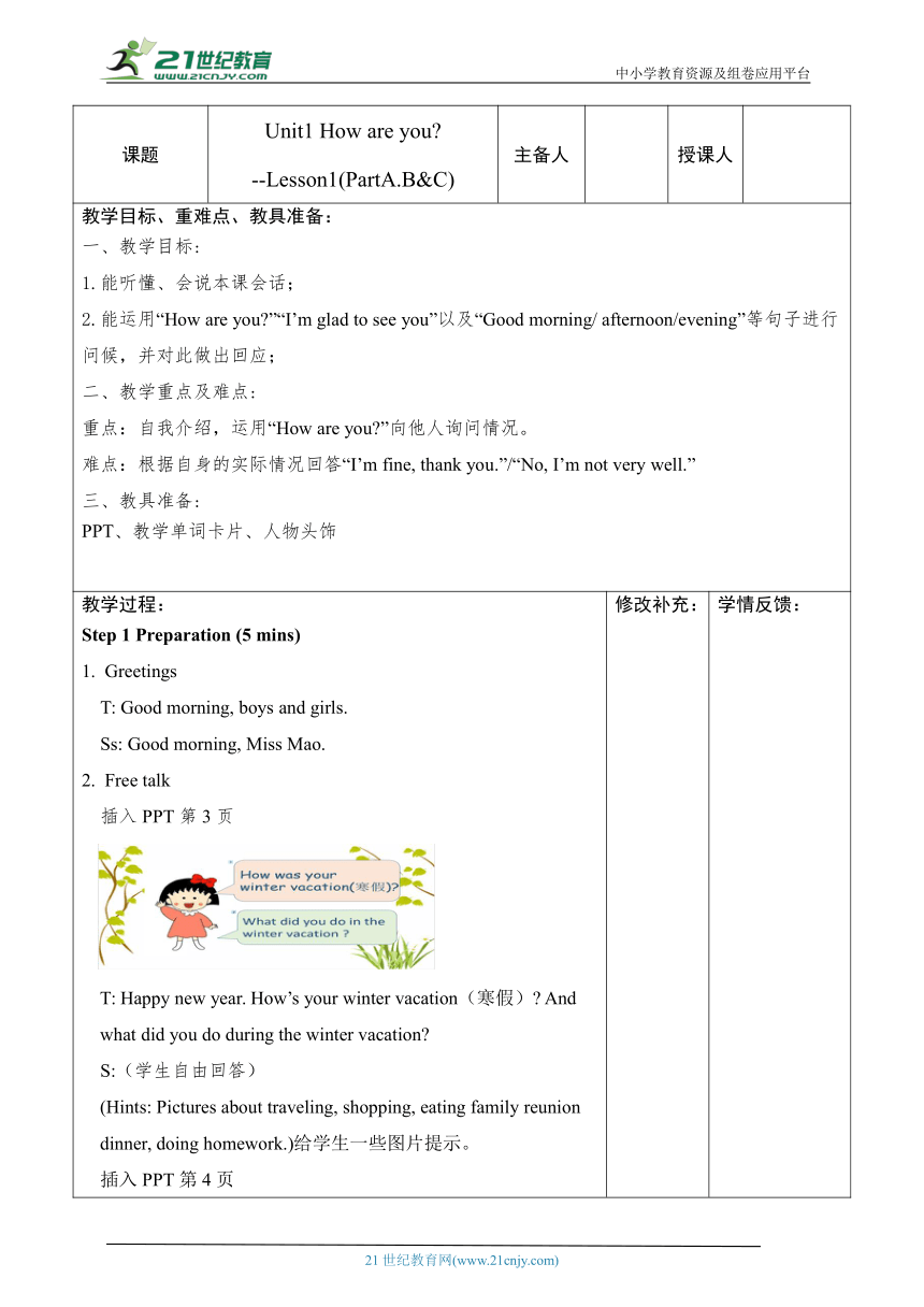 Unit1 How are you-lesson1教案