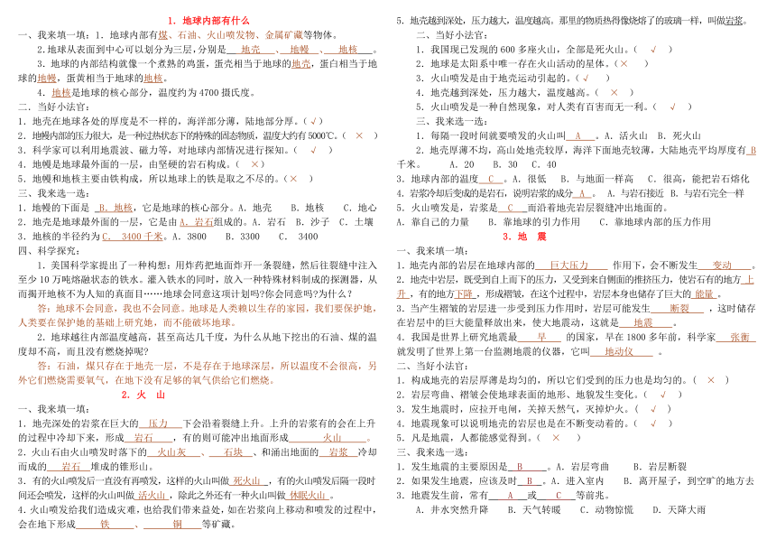 青岛版科学五年级上册知识汇总(总复习)