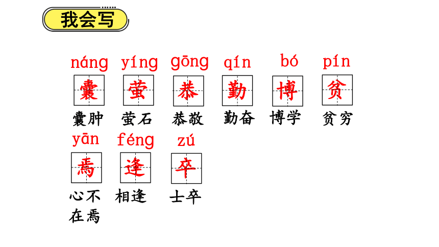 统编版四年级下册语文 18文言文二则   课件(共33张PPT)