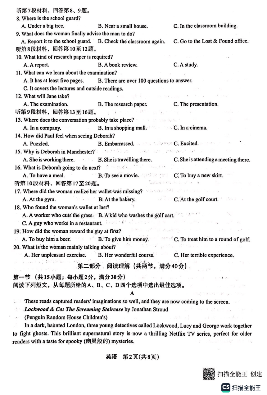 陕西省安康市2023届高三4月质量检测英语试题（PDF版含解析，无听力音频有文字材料）