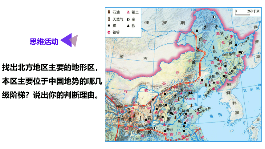 5.2 北方地区和南方地区课件2022-2023学年湘教版地理八年级下册（共64张PPT）