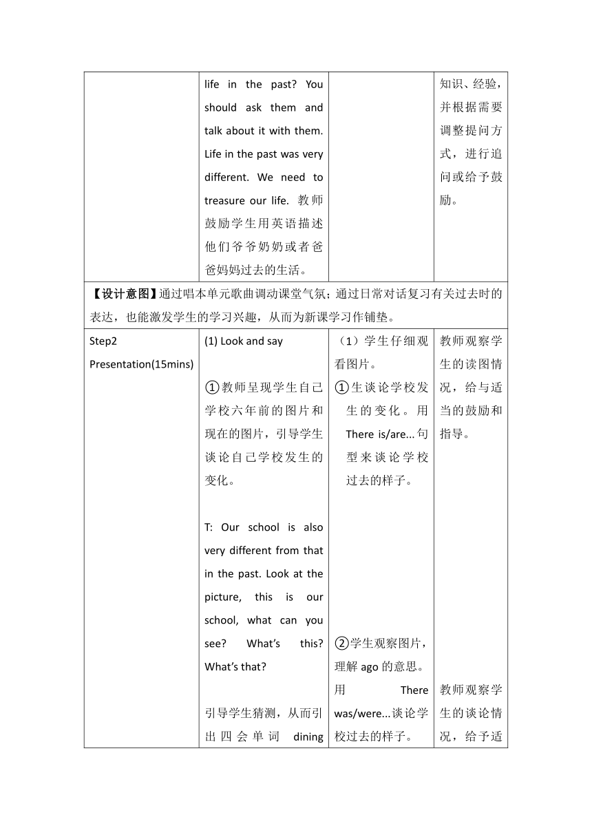 【新课标】Unit 4 Then and now  Part A Let’s learn表格式教学设计