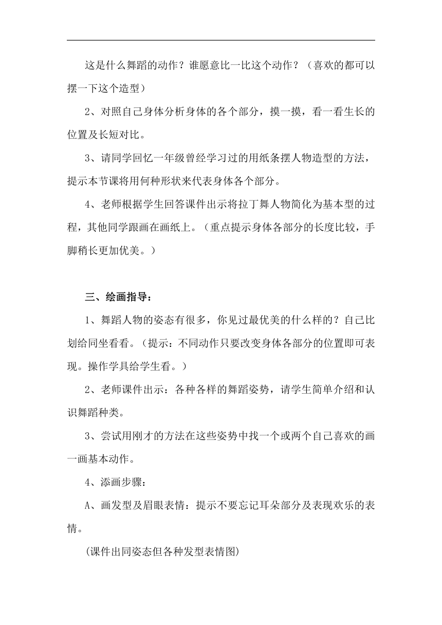 湘美版 二年级美术下册《7. 快乐地舞蹈》教学设计