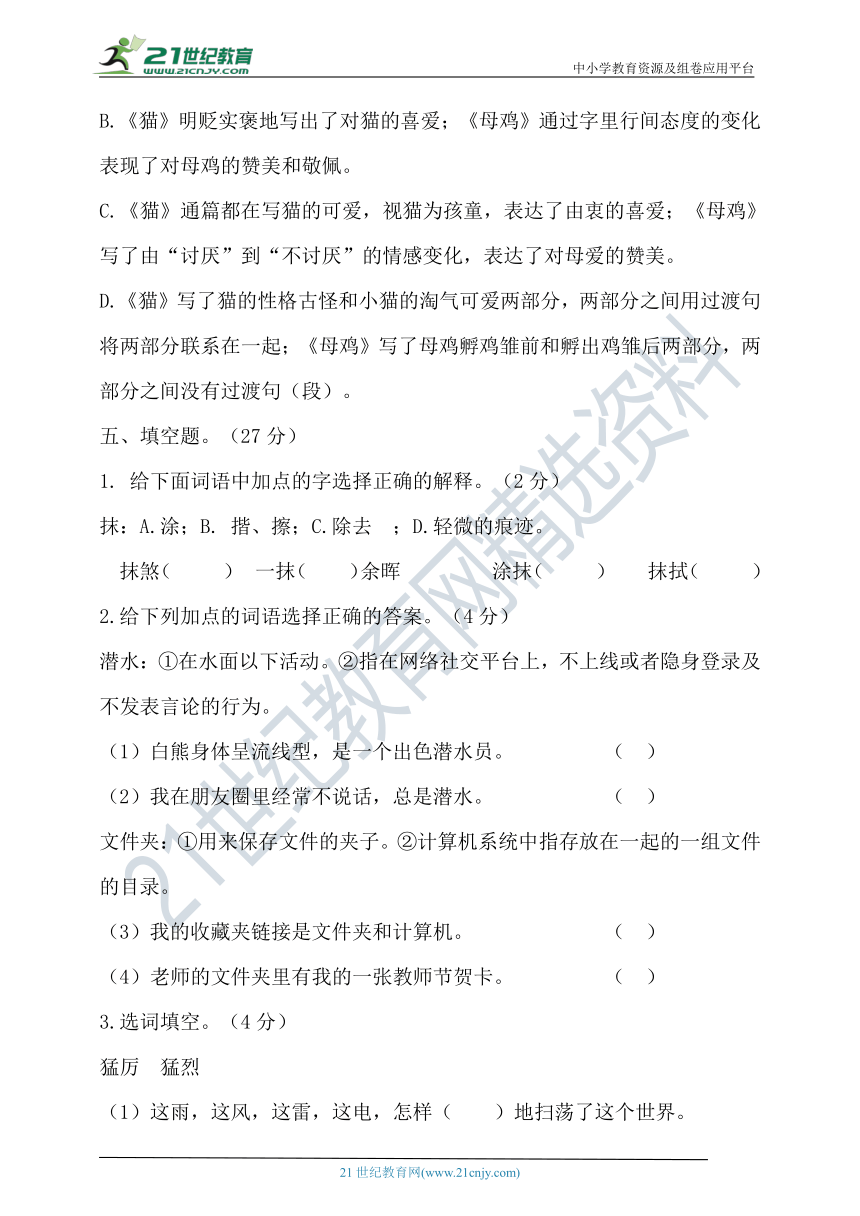 2021年春统编四年级语文下册期中测试题（含答案）