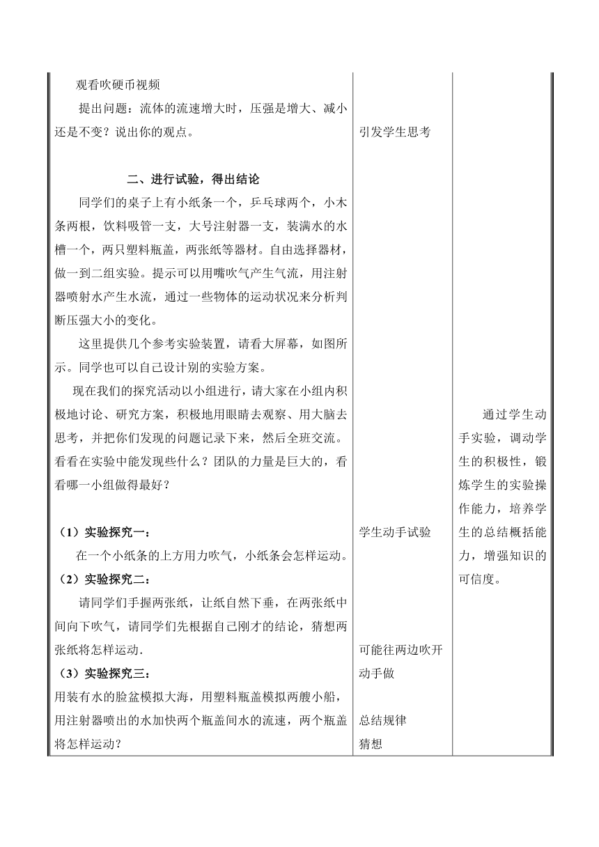 《流体压强与流速的关系》教学设计-2021-2022学年人教版初中物理八年级下册