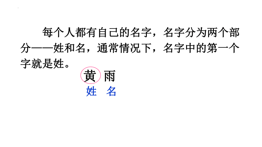 2 姓氏歌 课件 第一课时(共12张PPT)