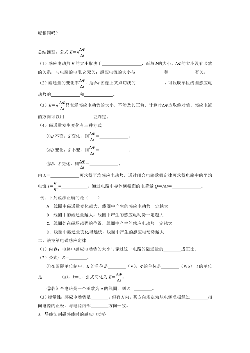 2.2 法拉第电磁感应定律 导学案 人教版（2019）选择性必修第二册