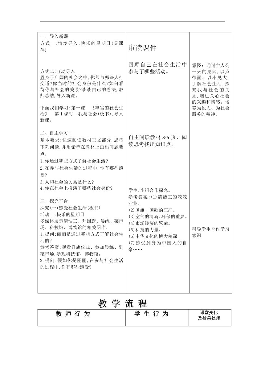 1.1 我与社会  教案（表格式）