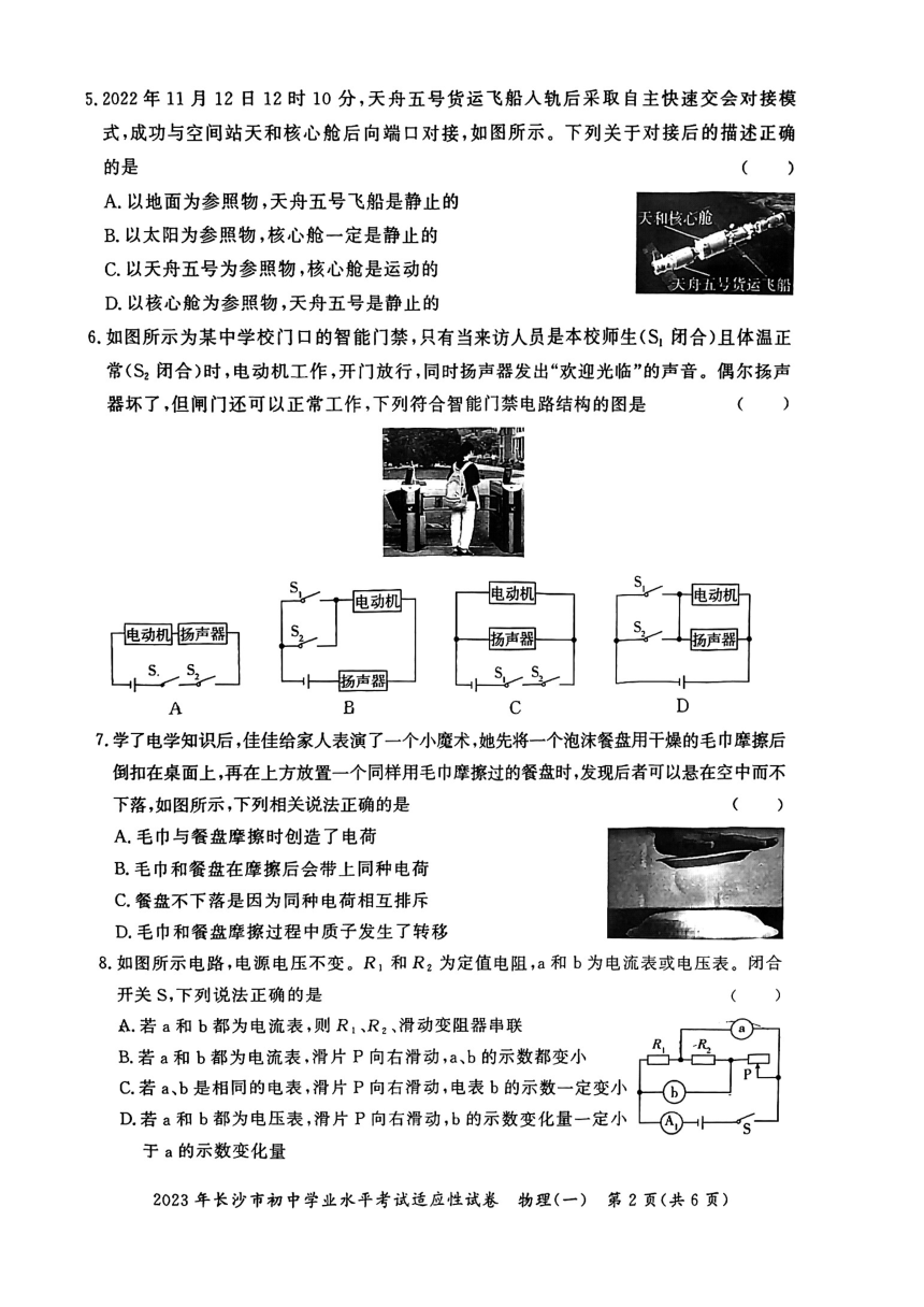 2023年湖南省长沙市初中学业水平考试适应性试卷（图片版无答案）