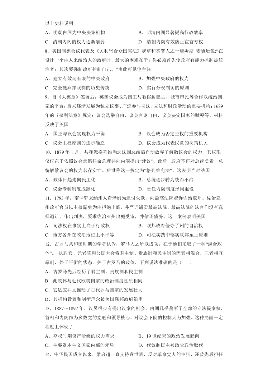 统编版高中历史选择性必修一：第一单元 政治制度 单元测试（含答案及解析）（全国通用）