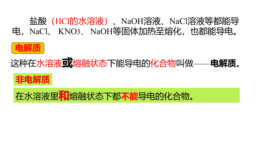 1.2离子反应 课件(共2课时)(共40张PPT) 2022-2023学年高一上学期化学人教版（2019）必修第一册