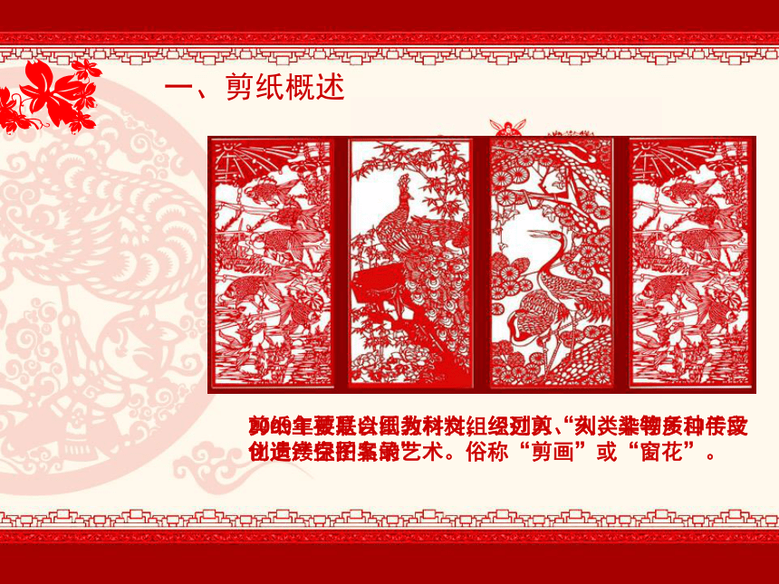 第11课彩纸剪贴 课件(共16张PPT) 辽海版 美术五年级下册