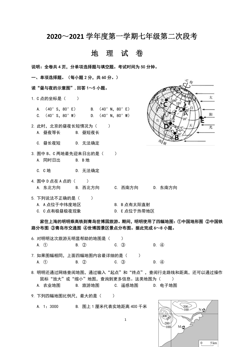 广东省河源市和平县2020-2021学年七年级上学期第二次考试地理试题（word版，无答案）