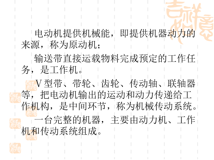 3  机械传动基础及化工运转设备 同步课件(共46张PPT)《化工设备机械基础》（高教版）