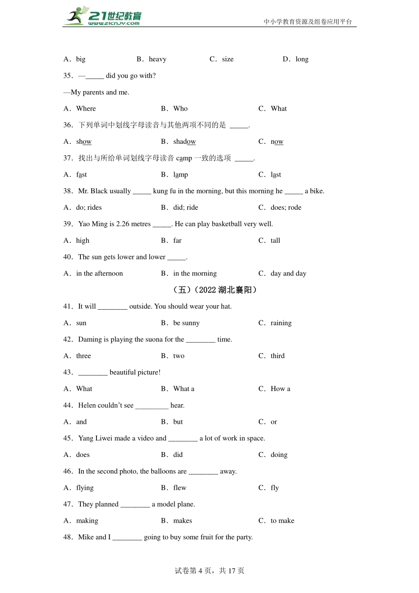 【真题汇编】人教版(PEP)湖北省小学英语毕业考试真题汇编01单选题（含答案）