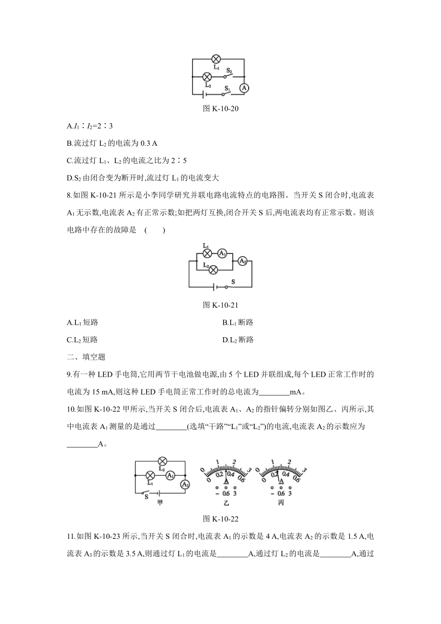 11.4电流第2课时串、并联电路中电流的规律同步练习- 2020-2021学年北师大版九年级物理全一册（含答案）