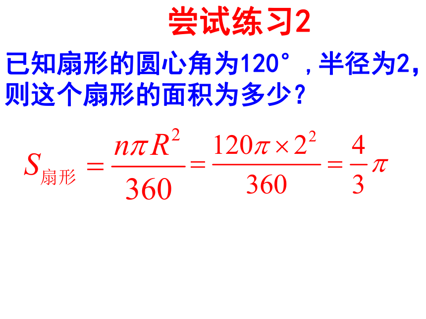 2021-2022学年人教版九年级数学上册 《24.4-弧长和扇形面积》课件（共37张）