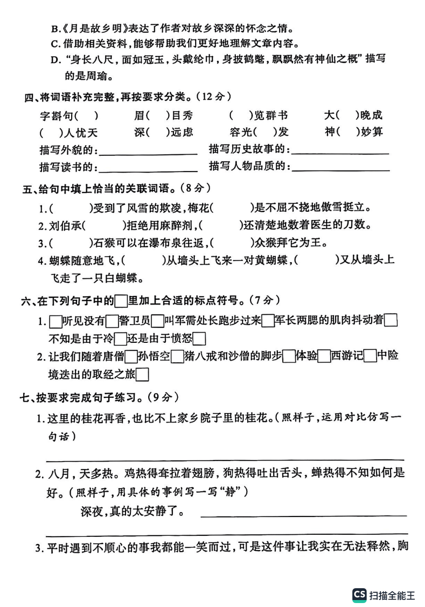 广东省佛山市禅城区南庄镇吉利小学2022-2023学年五年级下册语文期中复习卷（PDF版，无答案）