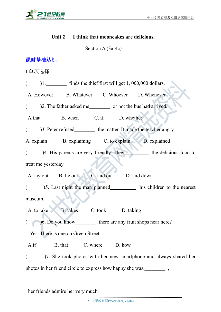 Unit 2  I think that mooncakes are delicious. Section A(3a-4c)同步课时练（基础达标+能力提升）（含答案）