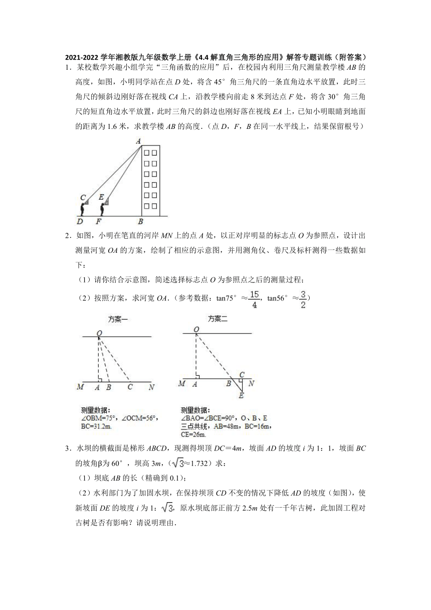 2021-2022学年湘教版九年级数学上册4.4解直角三角形的应用 解答专题训练（word版含答案）