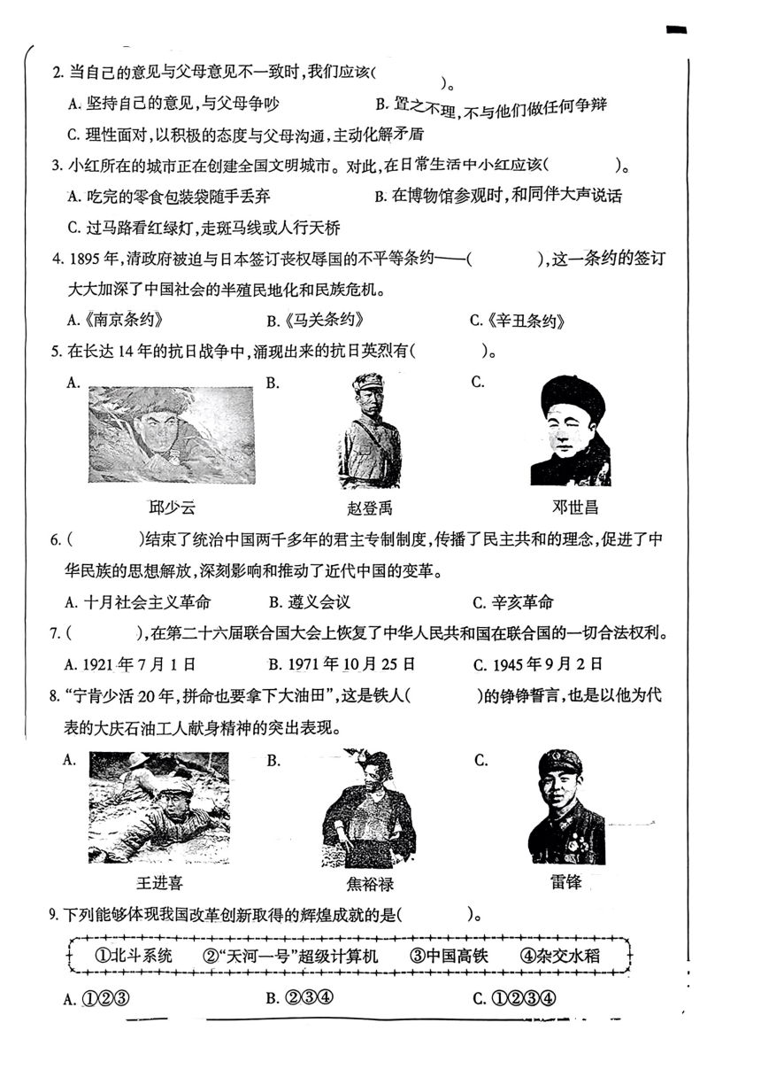 河南省许昌市2022-2023学年五年级下学期道德与法治期末试卷（图片版，无答案）