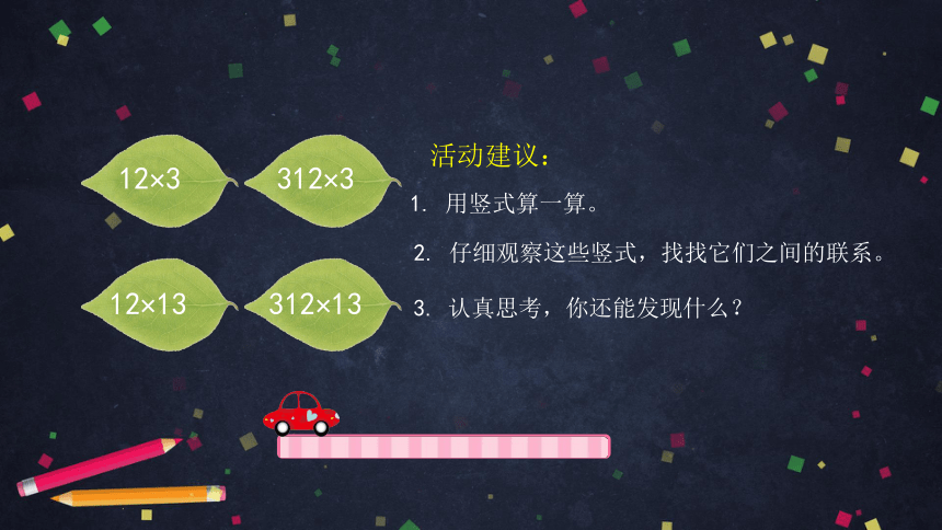四年级数学(北京版)乘法的整理与复习课件（42张PPT)