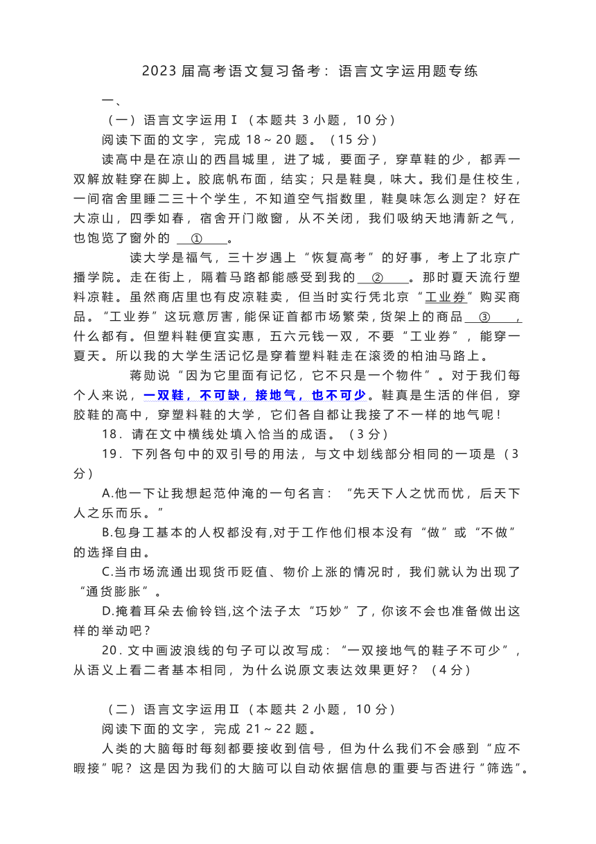 2023届高考语文复习备考：语言文字运用题专练（含答案）