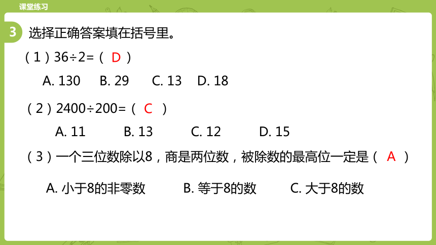 冀教三年级上册数学4.2两位数除以一位数 课件