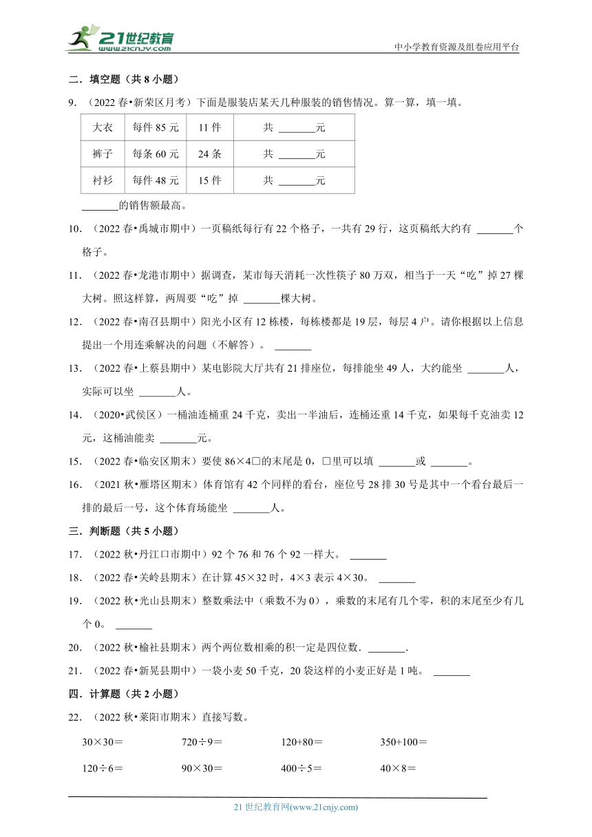 第一单元易错点真题练习卷（单元测试） 小学数学三年级下册苏教版（含答案）