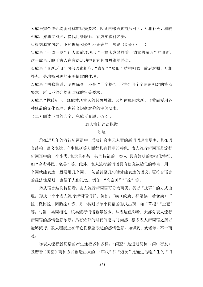 人教版部编（2019）高中语文必修上册 《词语积累与词语解释》达标培优练（含答案）