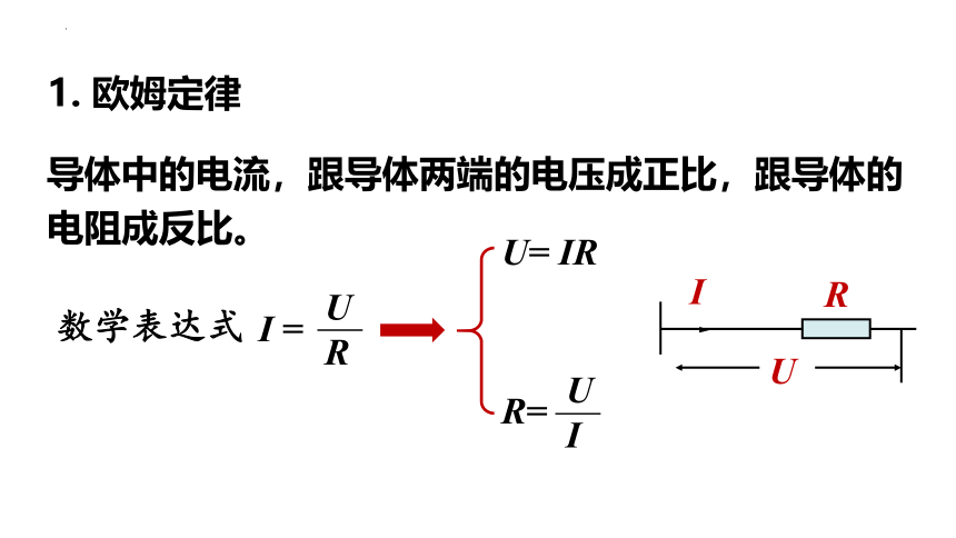 17.4欧姆定律在串、并联电路中的应用 2022-2023学年人教版物理九年级 课件 (共20张PPT)