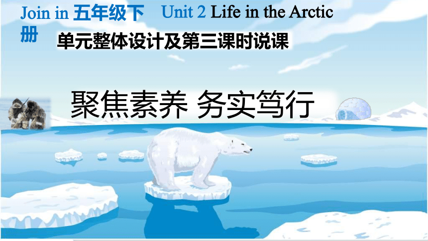 小学英语说课大赛PPT课件-阅读课-剑桥版五年级下册 Unit 2 Life in the Arctic (共41张PPT)