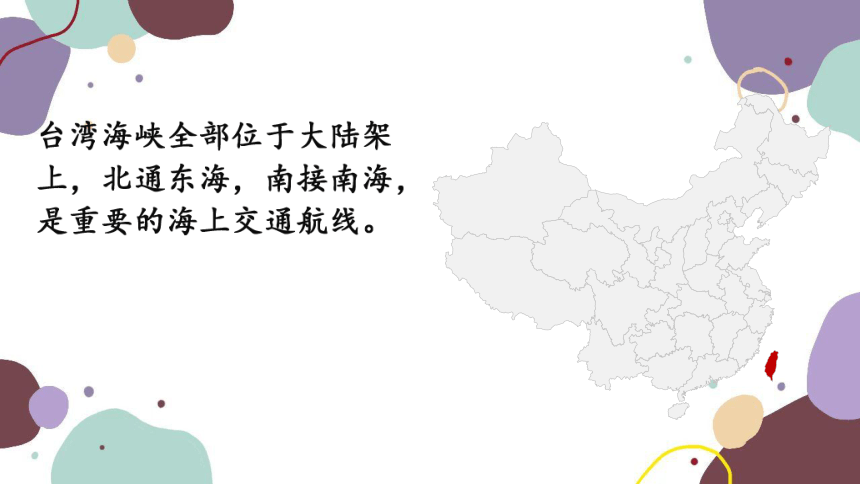 湘教版地理八年级下册 第8章 第2节 台湾省的地理环境与经济发展课件(共67张PPT)