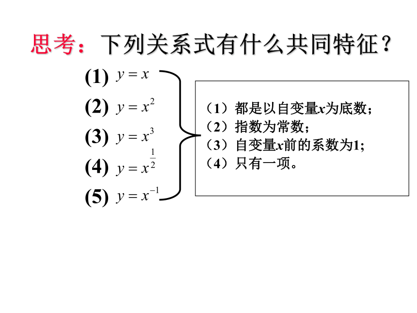 数学人教A版（2019）必修第一册3.3幂函数（共35张ppt）