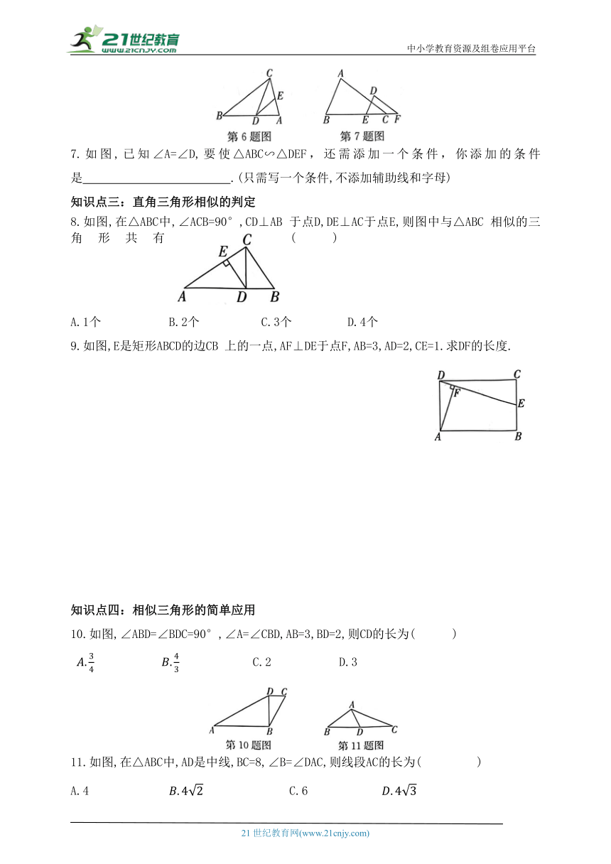 9.4探索三角形相似的条件  第1课时  利用角的关系判定两三角形相似  同步练习（含答案）
