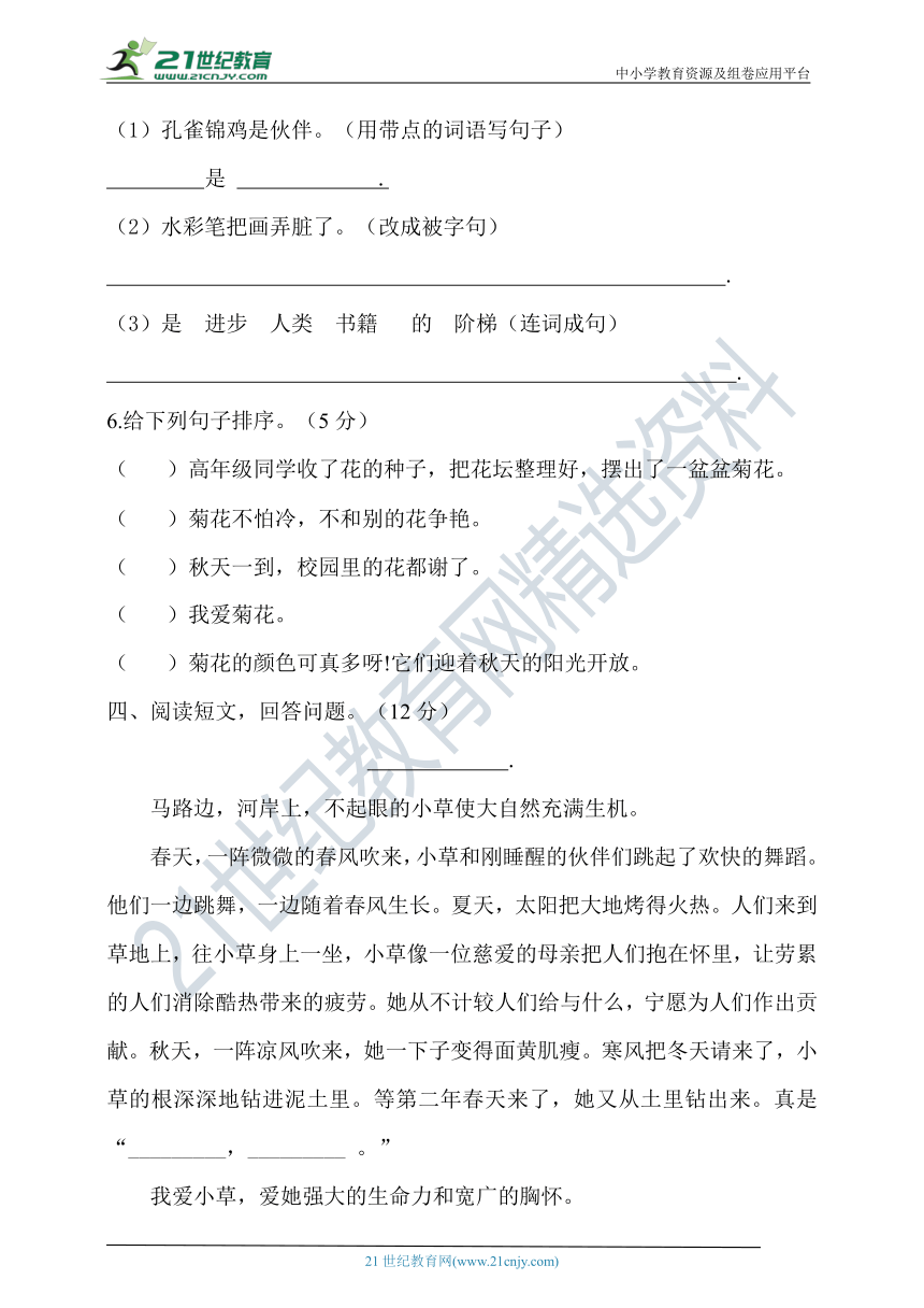 2020年秋统编二年级语文上册期中测试题（含答案）.