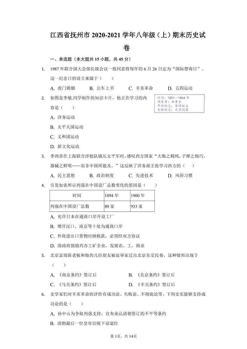 江西省抚州市2020-2021学年八年级（上）期末历史试卷（含解析）