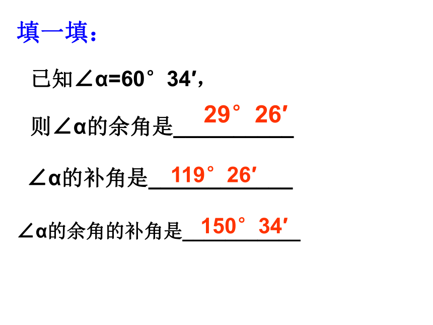 6.8余角和补角课件(共20张PPT)2022—2023学年浙教版数学七年级上册