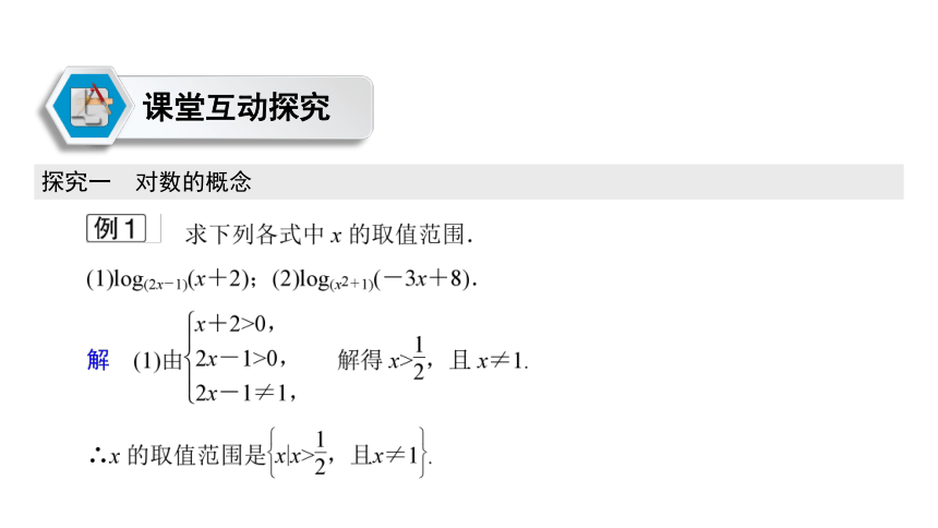 4.3.1 对数的概念 课件（共23张PPT）