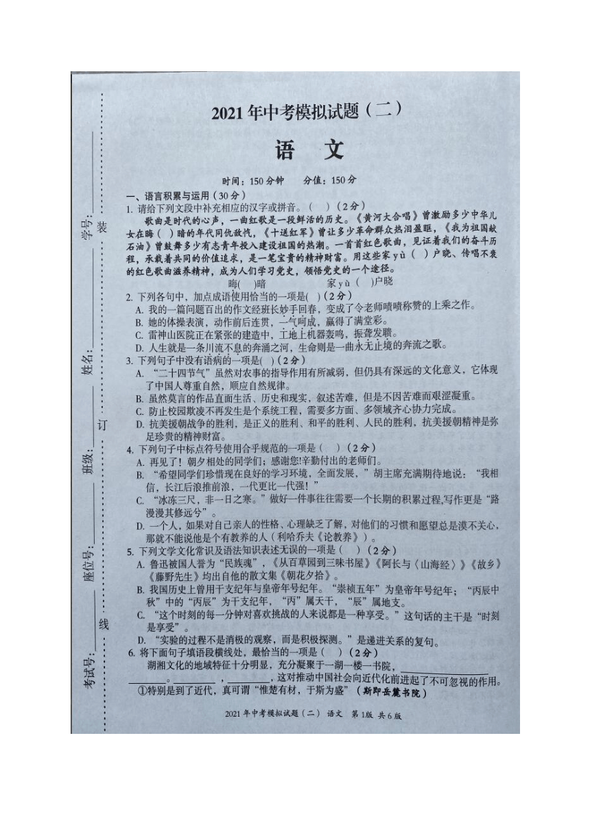 2021年湖南省娄底市新化县中考模拟（二）语文试题（图片版含答案）