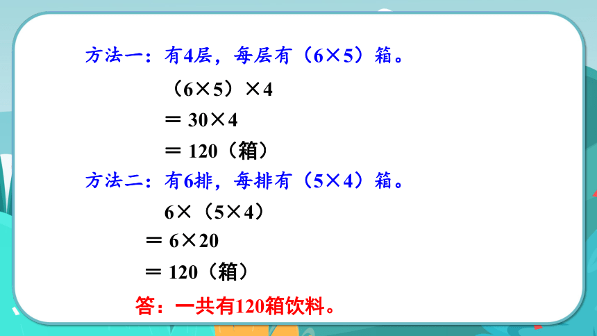 冀教版四年级下册数学3.6乘法交换律和乘法结合律课件（19张PPT)