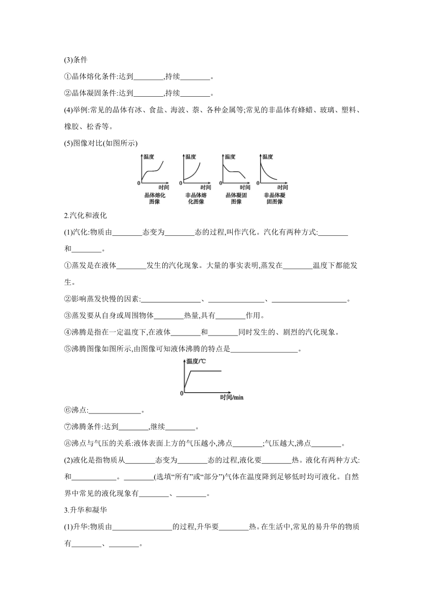 北京课改版物理八年级全一册课时同步作业：第七章   热现象  章末复习（有答案）