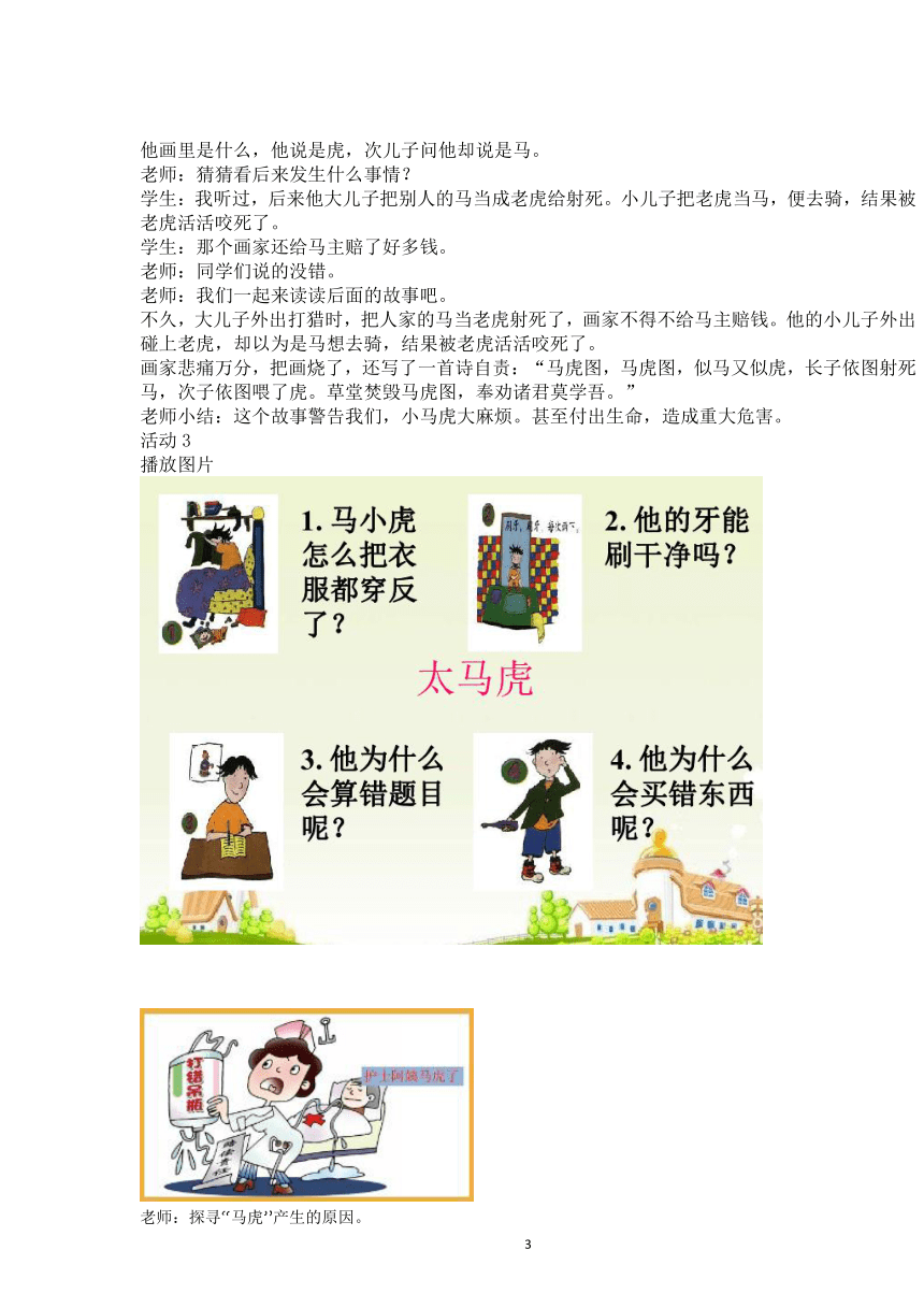 一年级下册道德与法治1.4不做小马虎 教案