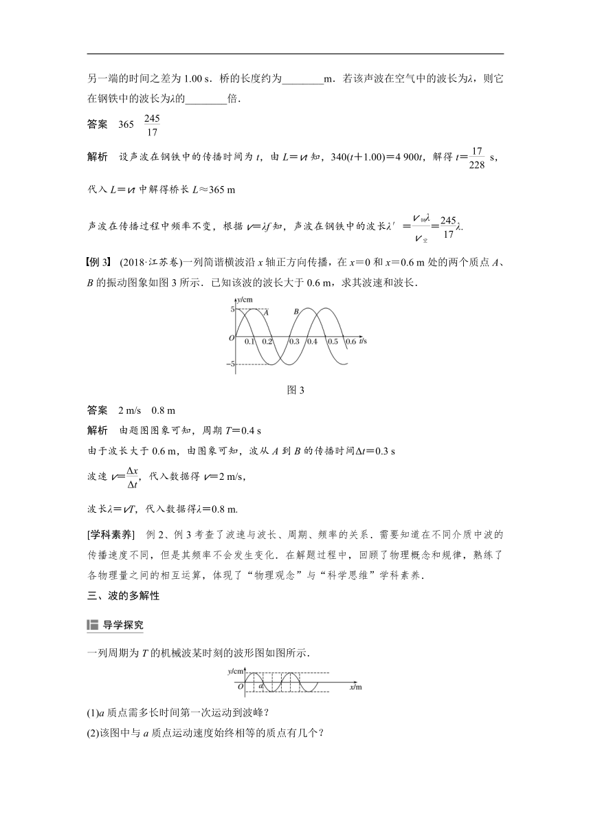 第12章  3  波长、频率和波速（word版含答案）