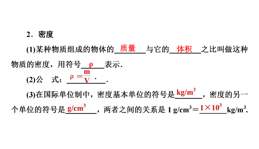 6.2密度（习题PPT））2021-2022学年八年级上册物理人教版(共20张PPT)