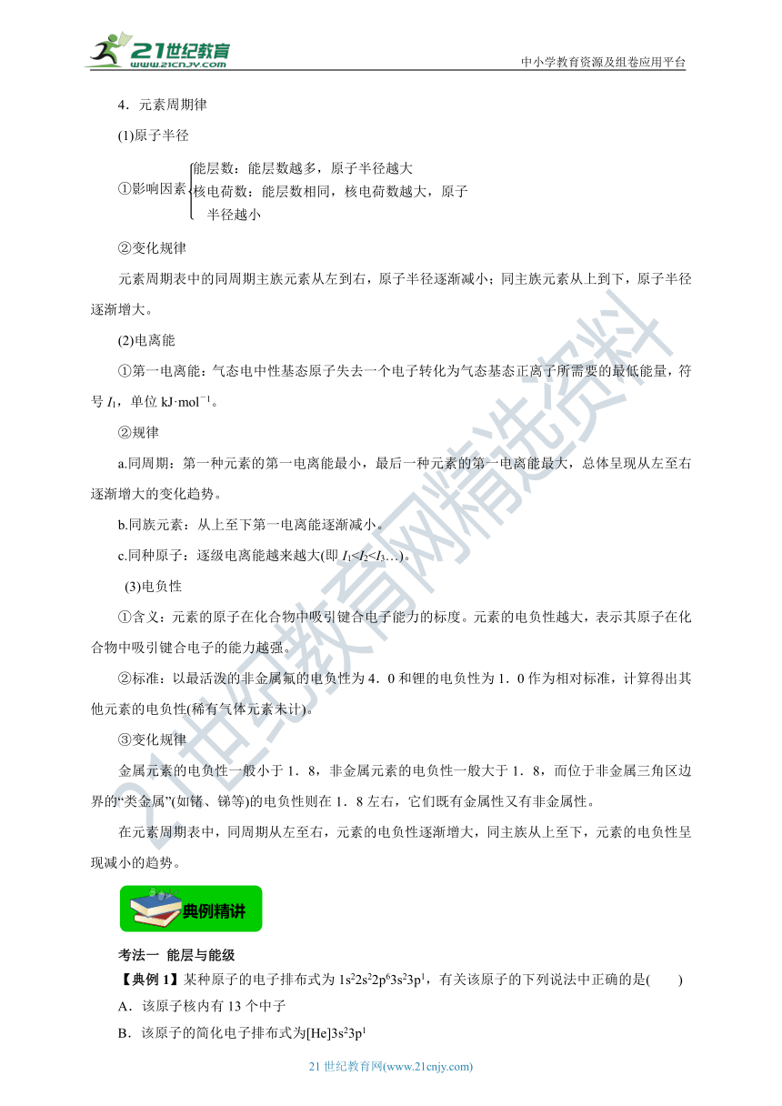 【高分攻略】2022高考化学二轮学案 查漏补缺 专题十三 物质结构与性质（解析版）